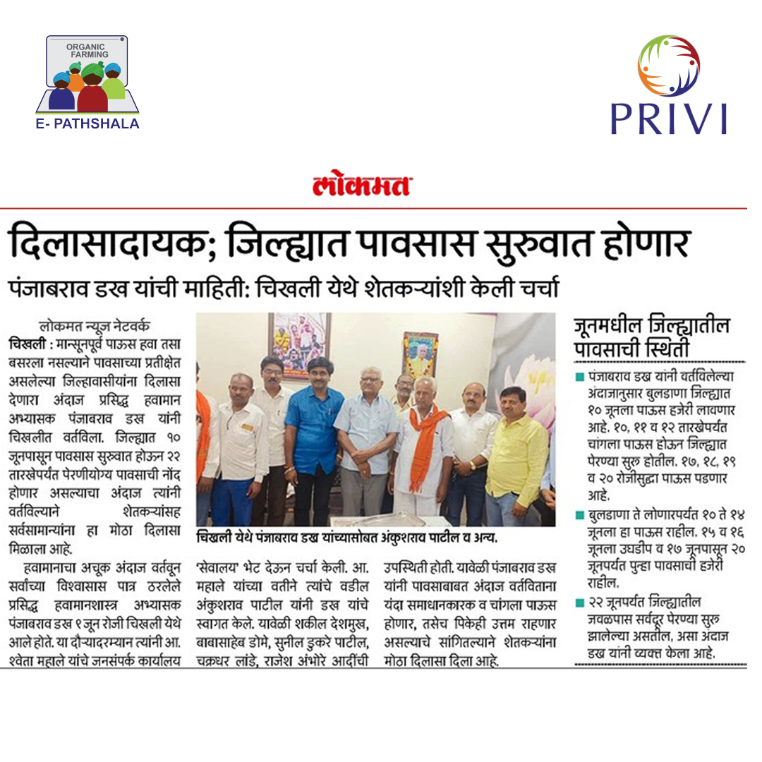 Our farmer meet features in the popular paper, Lokmat Privi